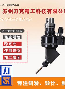 DK90-HSK6A-ER20-45度加工中心铣头CNC侧铣头45度角度头