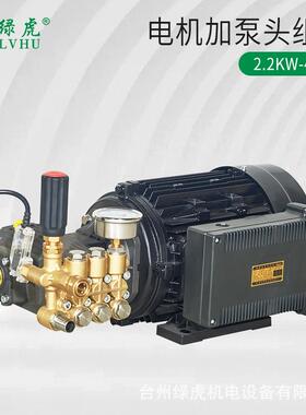 高压清洗机380v4kw自助洗车机配套纯铜大功率大流量电机泵头