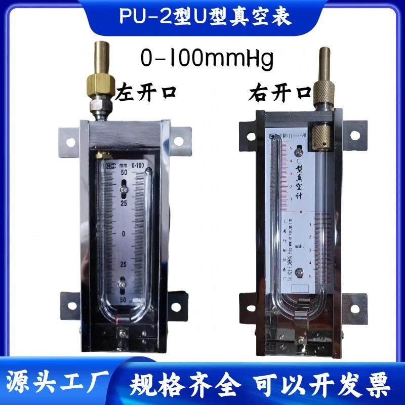 PU-2U型压力真空计0-100mmhg不锈钢水银真空表140hpa±7