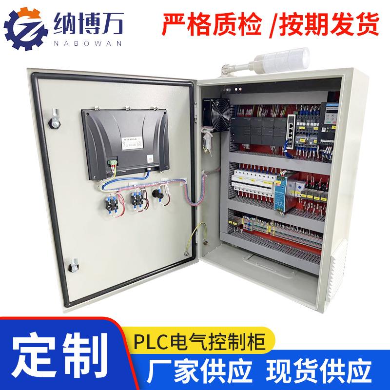 PLC电气变频控制柜供水系统用成套控制系统低压配电柜设备厂家
