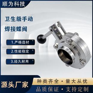 流体科技卫生级不锈钢手动焊接式蝶阀食品级对焊粉体阀门厂家