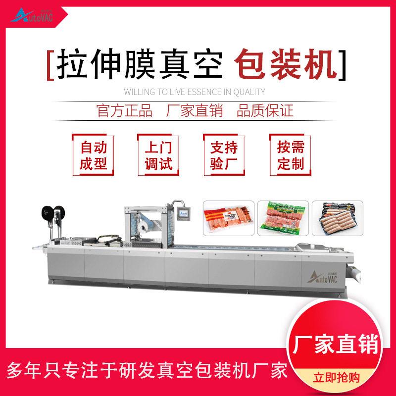 金枕榴莲拉伸膜真空包装机豆干豌豆湿粉全自动连续式包装设备