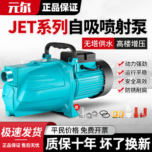 自吸泵喷射泵家用220V全自动自来水吸水泵抽井水增压泵静音抽水泵