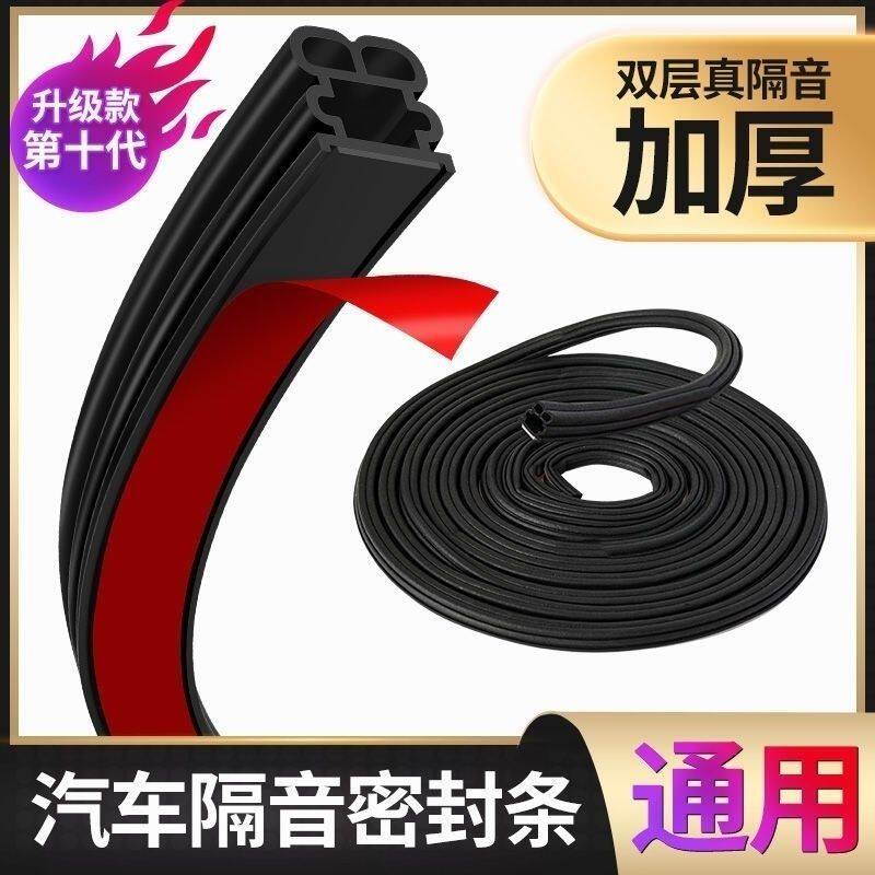 汽车密封条隔音条双层加厚全车车车用密封胶条