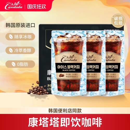 韩国进口乐天康塔塔黑咖啡咖啡