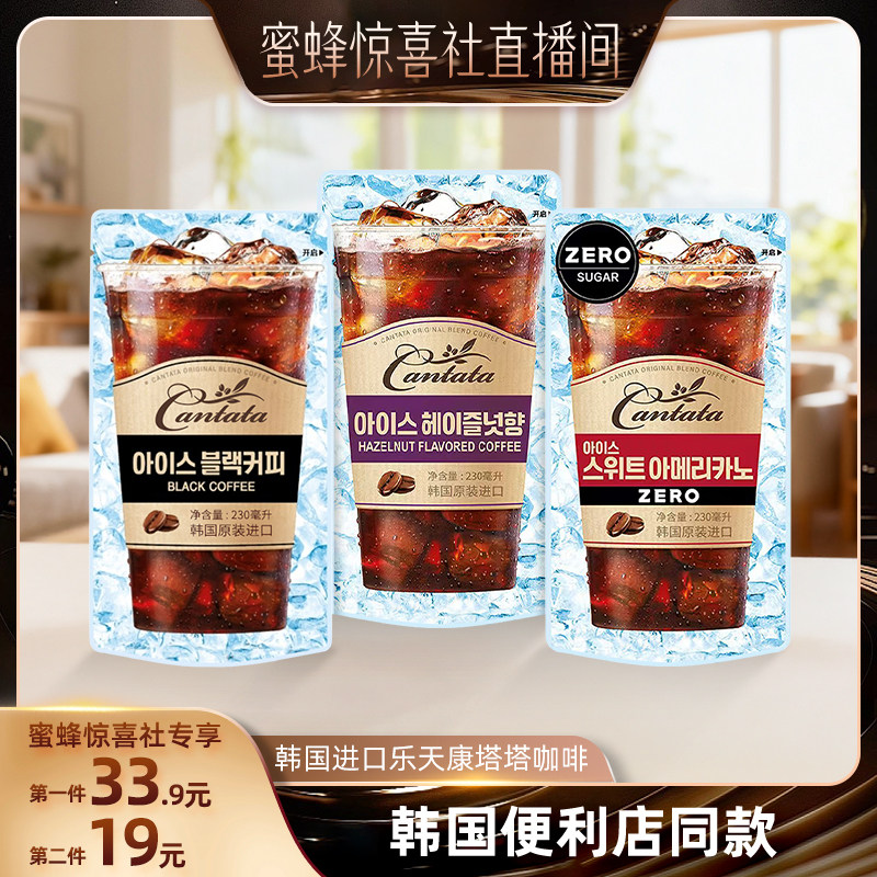 【韩国溯源】韩国进口乐天康塔塔美式榛子即饮咖啡230mL,咖啡/麦片/冲饮,即饮咖啡,淘宝优惠券,粉丝福利购,淘宝优惠卷