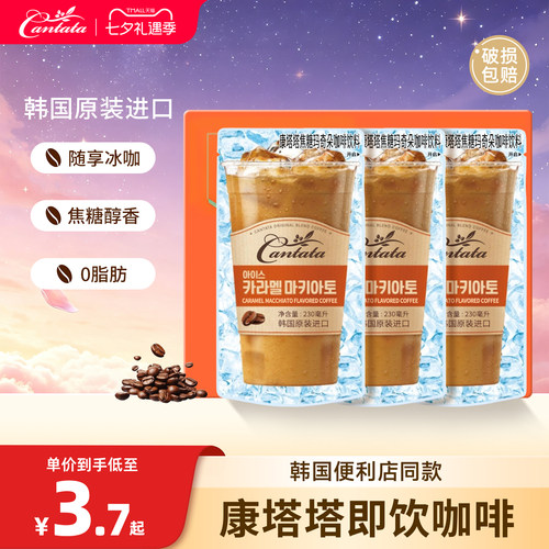 韩国进口乐天康塔塔拿铁美式咖啡