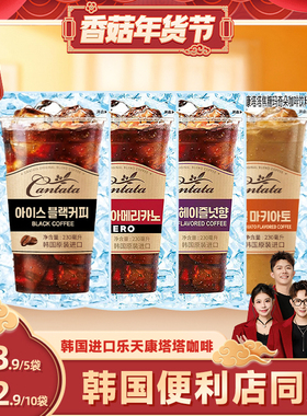 【香菇超级年货节】韩国进口乐天康塔塔美式榛子即饮咖啡230mL