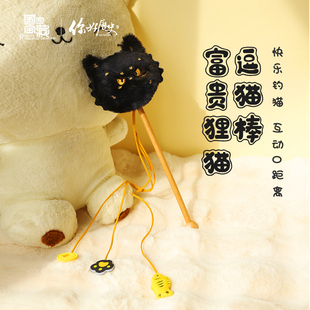 富贵狸猫逗猫棒带铃铛猫咪解闷玩具宠物用品 国家宝藏x你好历史