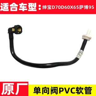 包邮 北京汽车绅宝北汽绅宝D70D60X65萨博95单向阀PVC软管废气阀