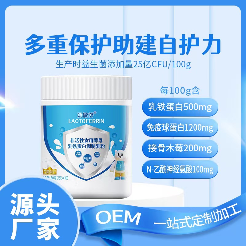 测试链接乳铁蛋白3罐装益生菌HMO增强体质儿童青少年免疫球蛋白