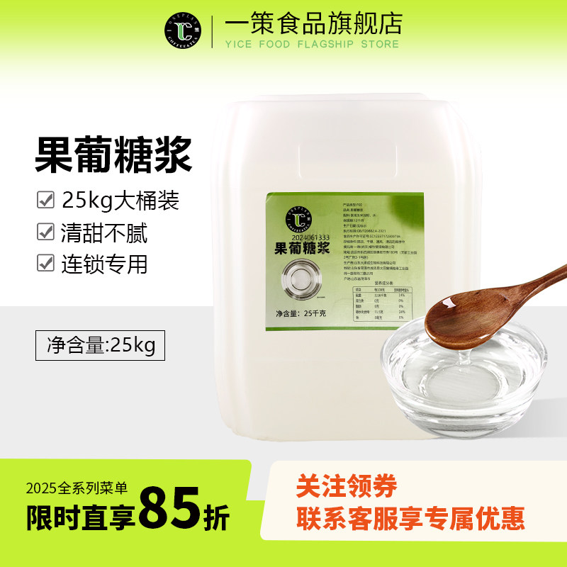 果糖糖浆调味糖浆奶茶专用