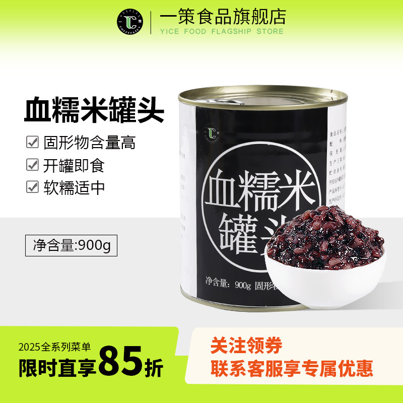 紫米罐头血糯米900g即食面包奶茶