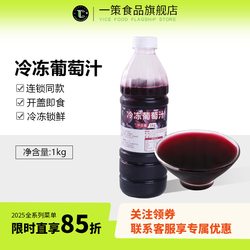 冷冻红葡萄汁浓浆纯鲜榨果汁1kg 多肉葡萄蜜桃果酱水果茶奶茶专用