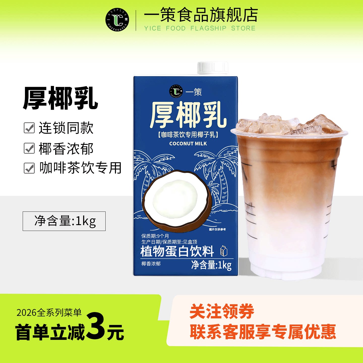 一策厚椰乳1L椰浆椰奶浓缩椰汁生打椰生椰拿铁原料燕麦奶咖啡专用