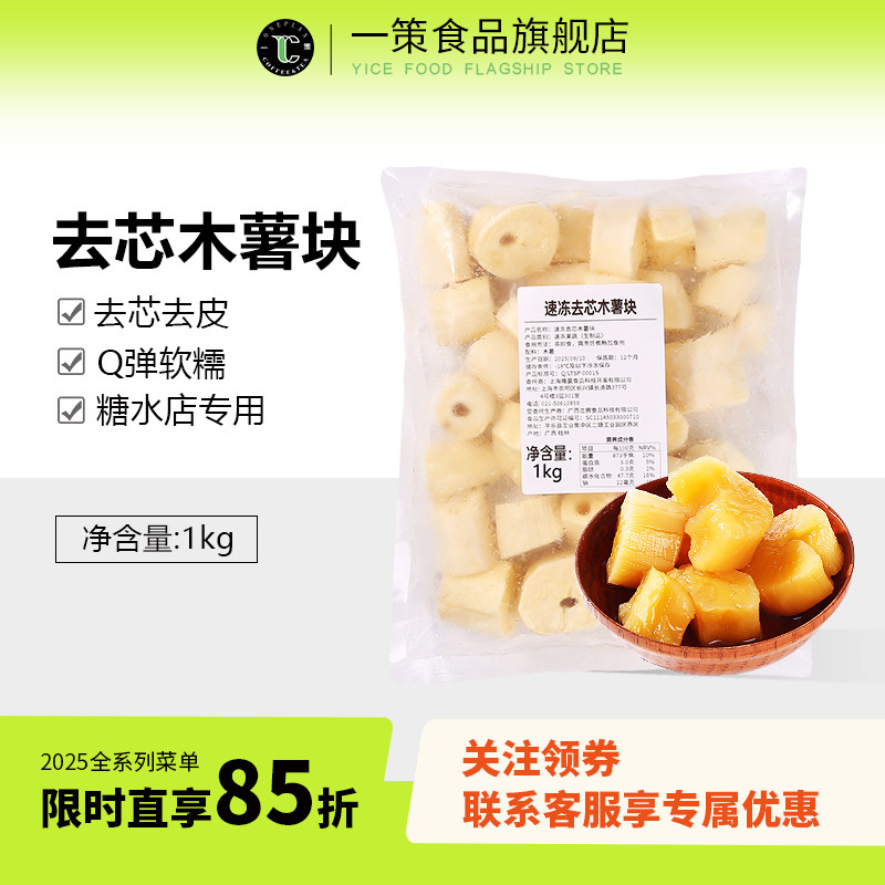 速冻黄心木薯块2斤 去皮去芯粉糯木薯真空小料糖水铺子甜品店专用图片