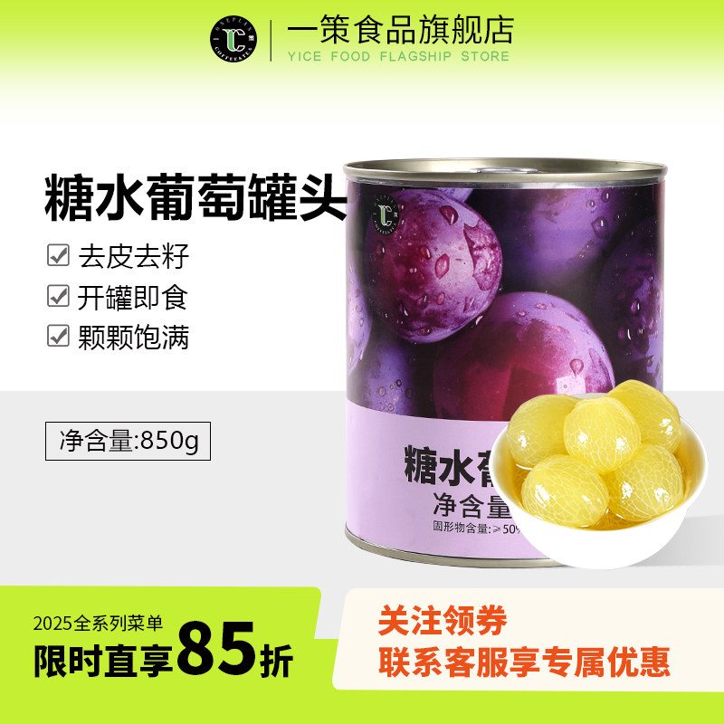 糖水葡萄罐头850g奶茶店专用