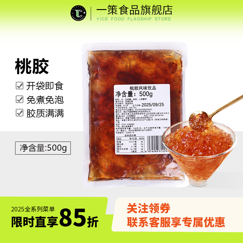 糖心桃胶免煮即食雪燕500g商用椰汁雪燕羹甜品饮品奶茶店专用免煮
