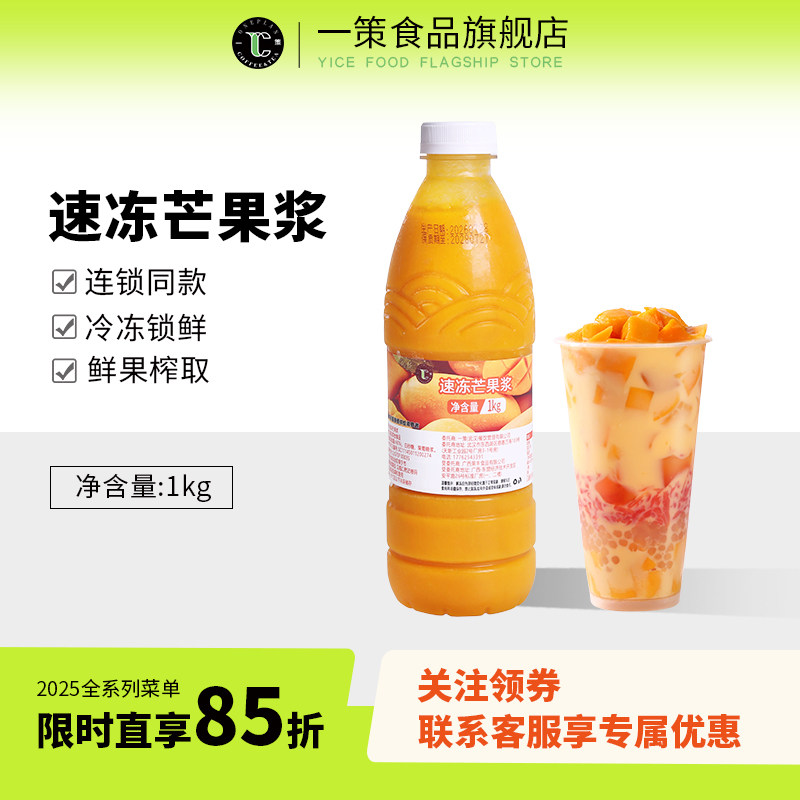 一策冷冻芒果原浆芒果浆