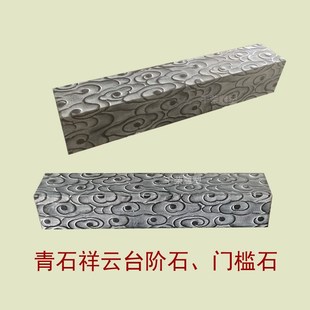 青石门槛石台阶石大理石门槛祥云图案台阶石脚踏石防滑石条铺地石