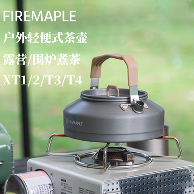 火枫茶壶户外野餐露营烧水煮咖啡
