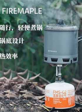 火枫(FIREMAPLE)轻山G2/G3锅套装户外徒步登山锅露营集热防风锅具