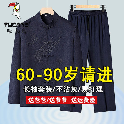 啄木鸟爸爸秋季套装中国风唐装男款中老年人爷爷长袖休闲两件套