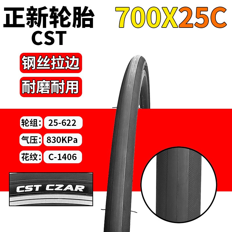 正新轮胎700X23C/25C/28C/32C/35C/38C/41C死飞公路自行车内外胎