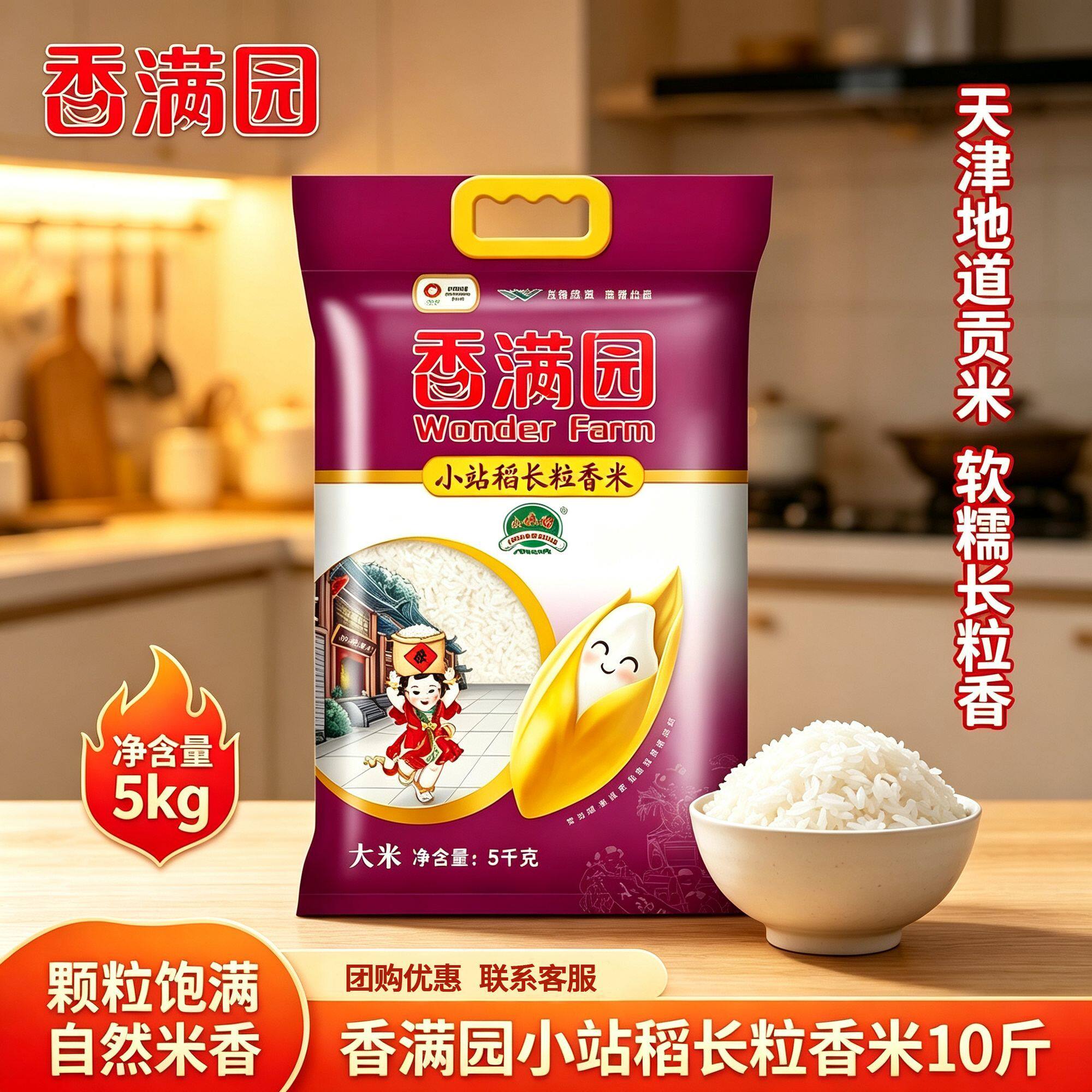 香满园小站稻长粒香米粳米5kg大米新米10斤袋装蒸米家用食用米