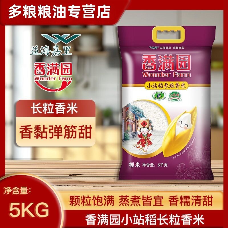 香满园小站稻长粒香米粳米5kg大米新米10斤袋装蒸米家用食用米