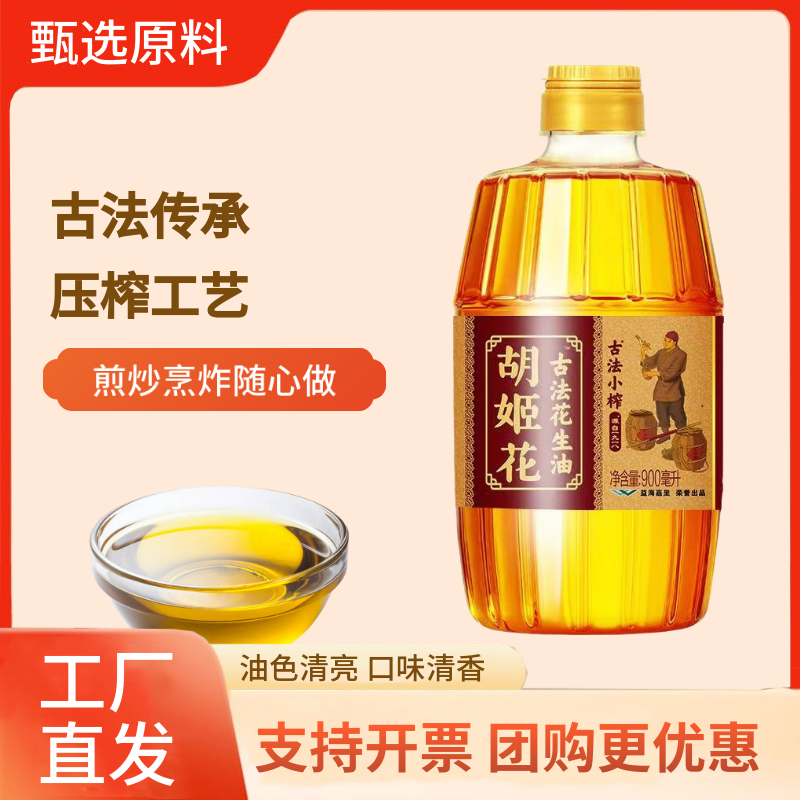 胡姬花古法小榨花生油900ml装家用炒菜小瓶食用油一级压榨烘焙,粮油调味/速食/干货/烘焙,花生油,淘宝优惠券,粉丝福利购,淘宝优惠卷