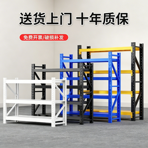 重型冷轧钢多层可调仓储货架