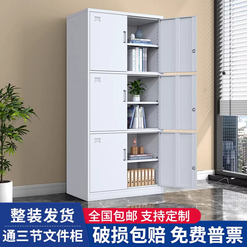 通三节铁皮多层带锁办公文件柜
