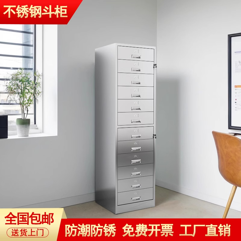304不锈钢多抽文件柜办公室加厚24斗资料档案柜抽屉式带锁矮柜子