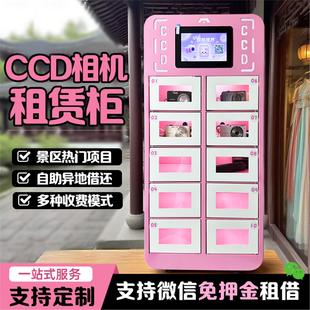 CCD相机租赁柜智能手环眼镜数码共享柜景区博物馆展会扫码租借柜