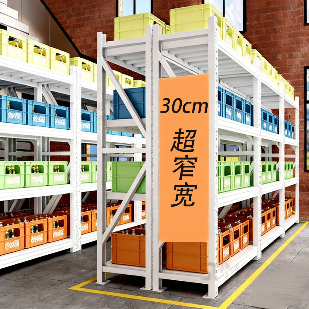 30cm公分宽极窄型仓储货架