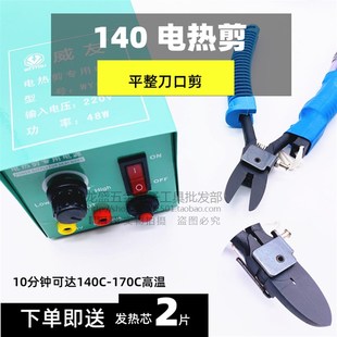 130 140 包邮 电热剪HT 电热剪电源 电热扁咀剪钳 塑料PC电热剪