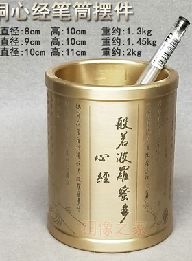 包邮 新款厂家直销黄铜心经笔筒 学生桌面收纳办公室商务礼品摆件