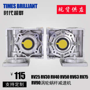 涡轮蜗杆转弯步进电机 RV25RV30RV40 伺服电机减速机 速比可选