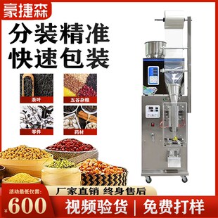 一体机颗粒粉末螺丝塑料定量分装 全自动包装 机五金杂粮称重封口机