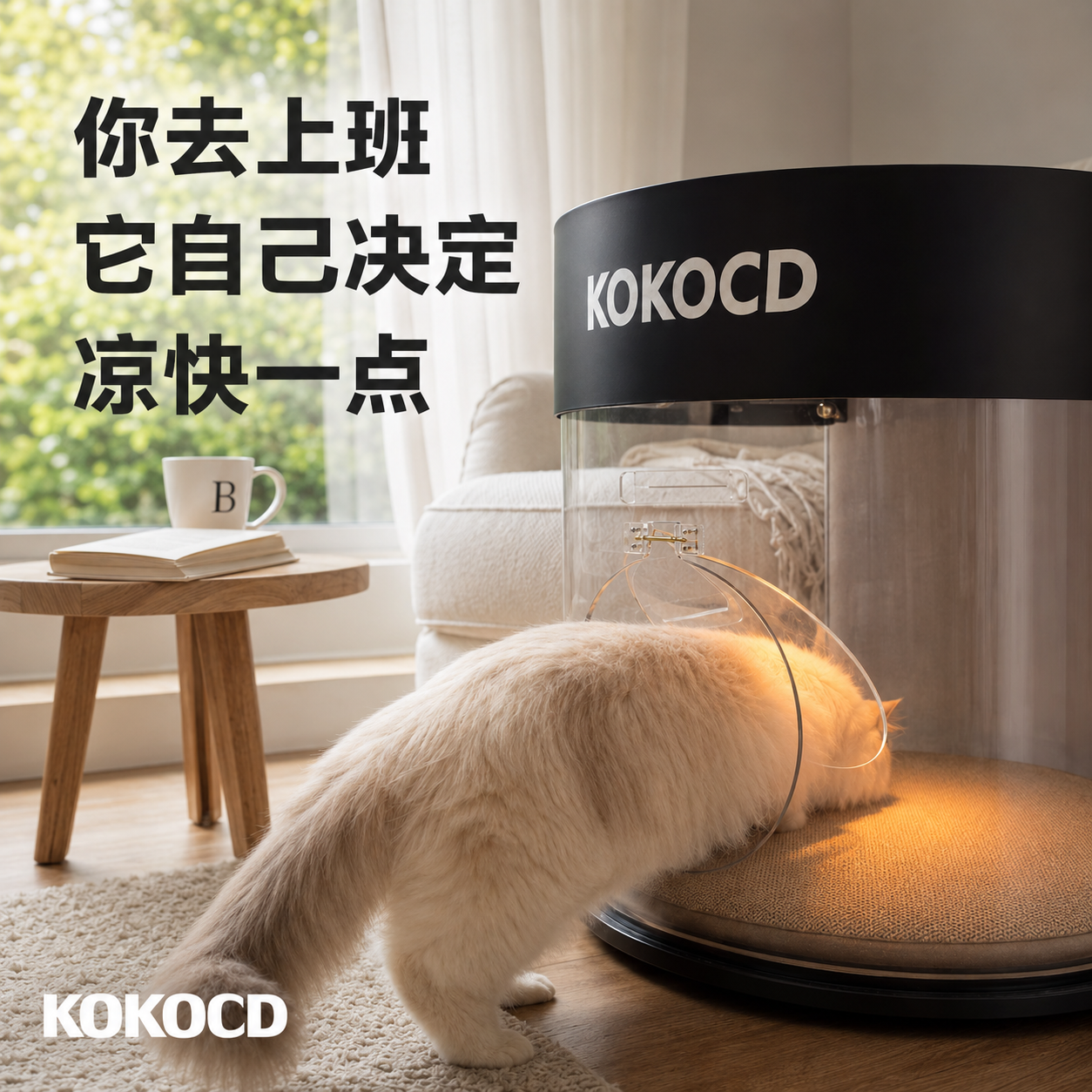 KOKOCD多功能宠物空调房四季恒温