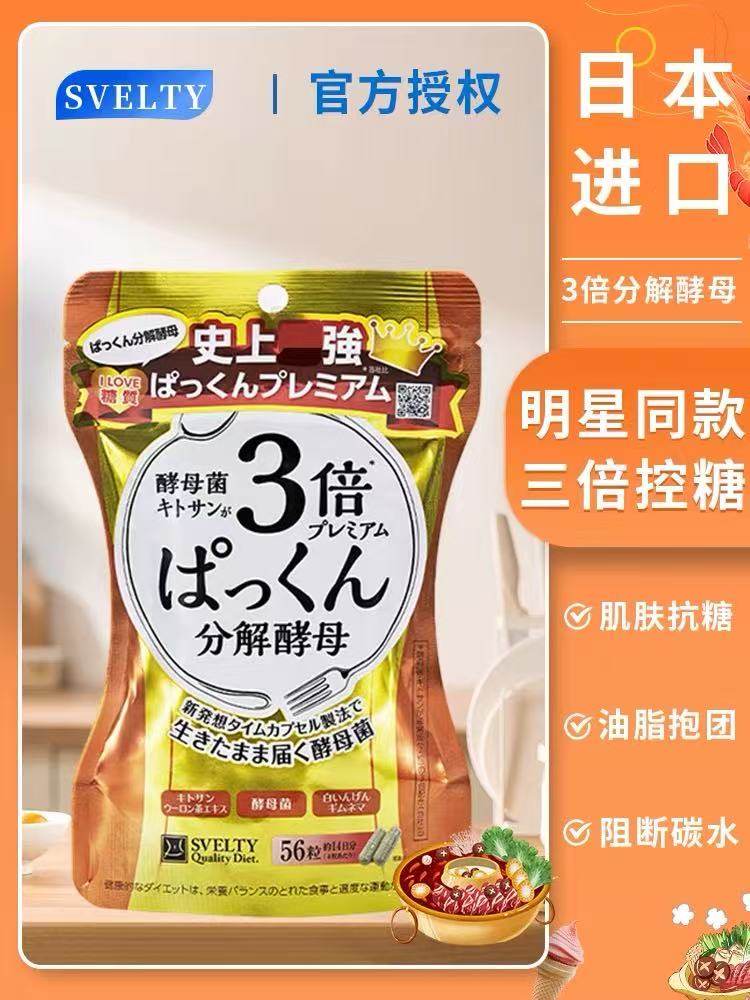 日本svelty丝蓓缇酵素