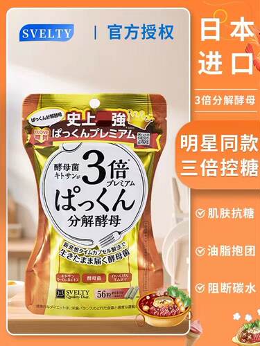 日本svelty丝蓓缇酵素