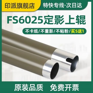 M4028热辊255 适用京瓷FS 6530MFP 6025定影上辊FS6030 256 6525