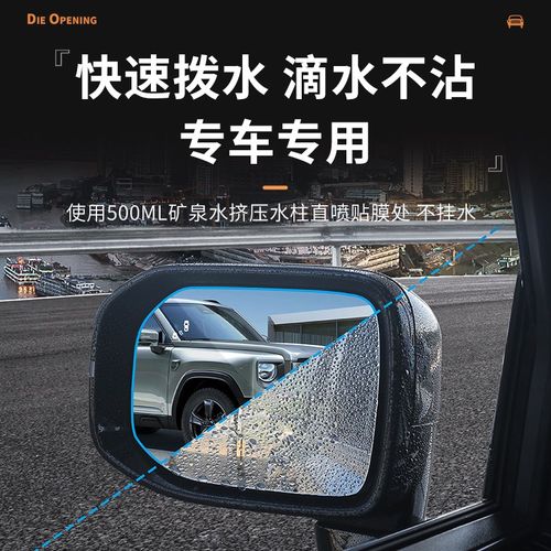 2款哈弗猛龙后视镜防雨膜猛龙倒车镜防水防雾贴膜专用玻璃保护膜