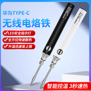 可充电家用户外便携式 无线电烙铁usb迷你套装 维修小型焊接笔调温