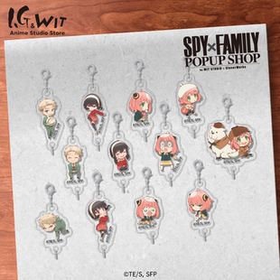 间谍过家家 SPY×FAMILY快闪 串联钥匙扣盲抽 WIT I.G