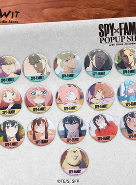 I.G WIT SPY×FAMILY快闪 间谍过家家 场面写盲抽徽章周边