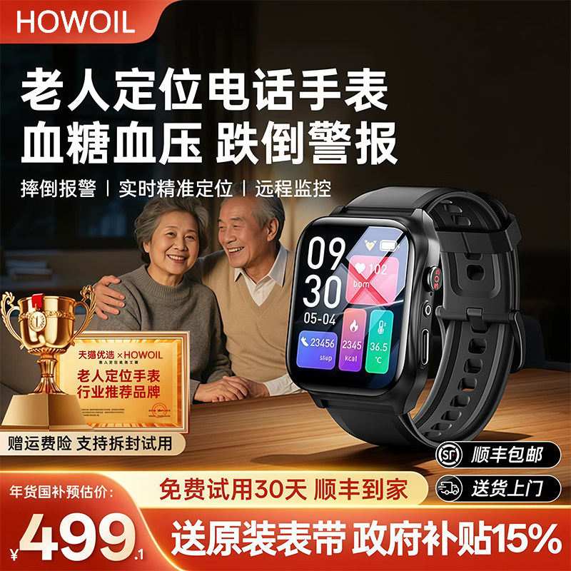 老人定位器电话手表跌倒自动报警防走丢血糖血压心率监测智能手环,智能设备,智能手表,淘宝优惠券,粉丝福利购,淘宝优惠卷
