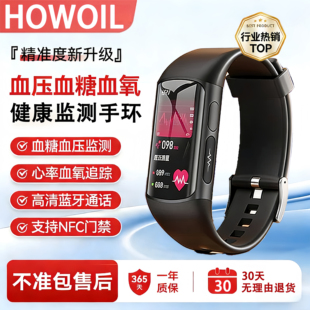 高精度测血糖血压评估智能手环通话老人尿酸血脂心脏健康心率手表